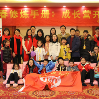 2015年冬令營《青春修煉手冊(cè)》成長營的紀(jì)念