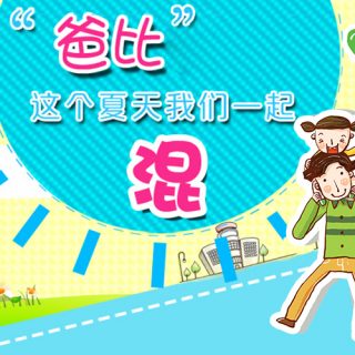 7.15-7.17|相約千島湖，孩子他爸，你一定要多抽時(shí)間陪伴孩子……